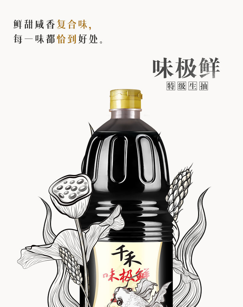 味极鲜特级生抽酱油128l共发1瓶