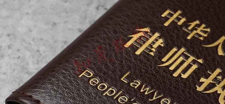 好货热荐品牌实习律师执业证保护套证件壳皮套法律工作者收纳包证件套