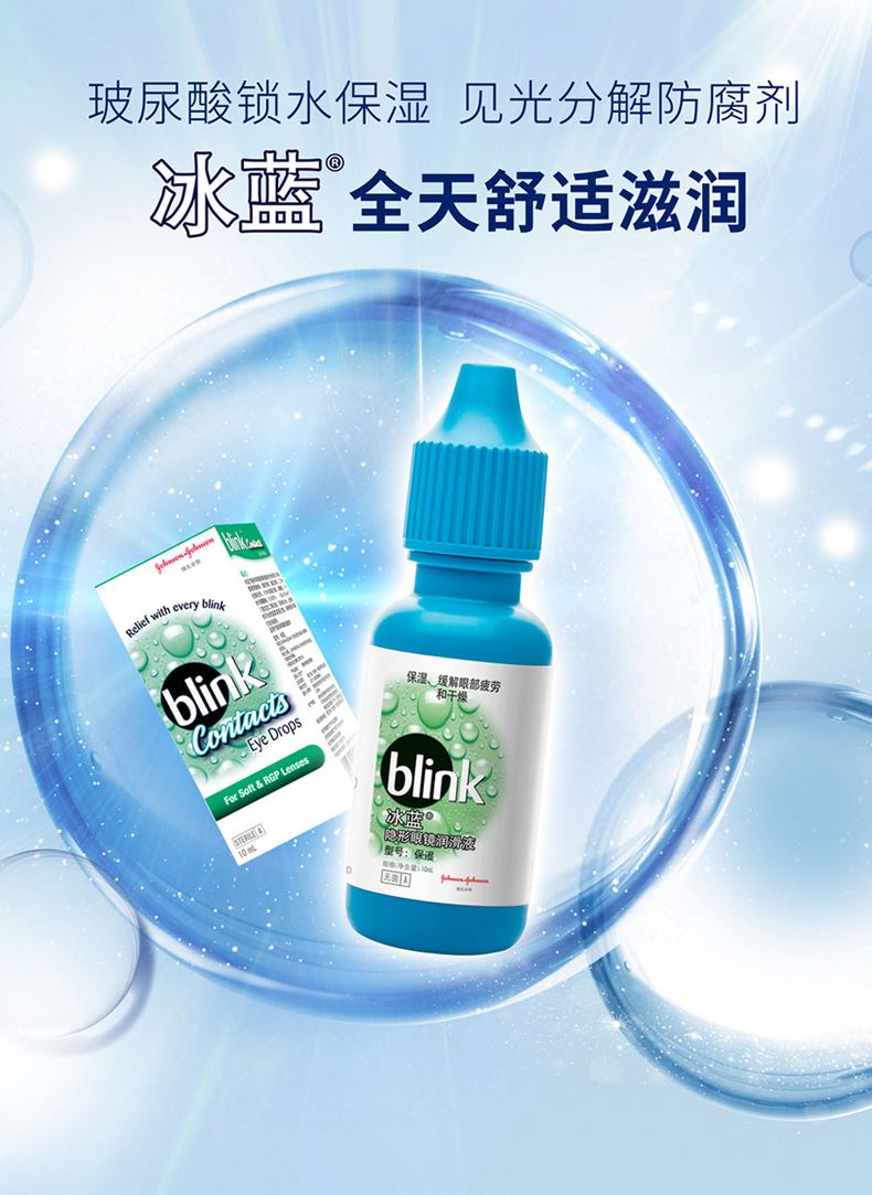 强生冰蓝rgp硬镜角膜塑形ok镜近视隐形眼镜润滑液滴眼液10ml美瞳通用