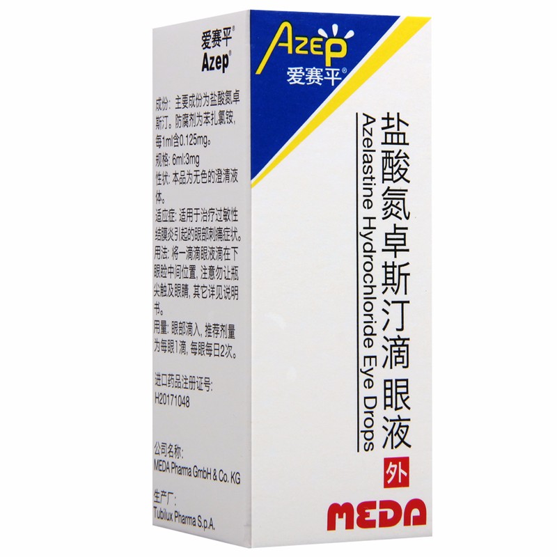 爱赛平 盐酸氮卓斯汀滴眼液 6ml:3mg*1支 1盒装【图片 价格 品牌 报价