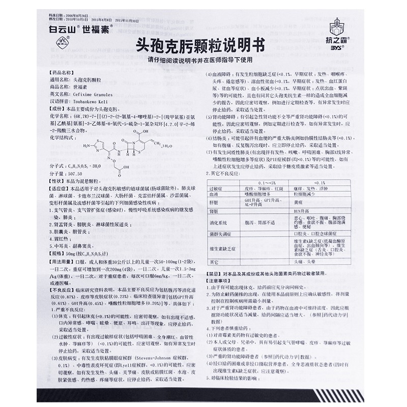 白云山 世福素 头孢克肟颗粒 50mg*8袋 支气管炎 胆囊炎 肺炎 中耳炎