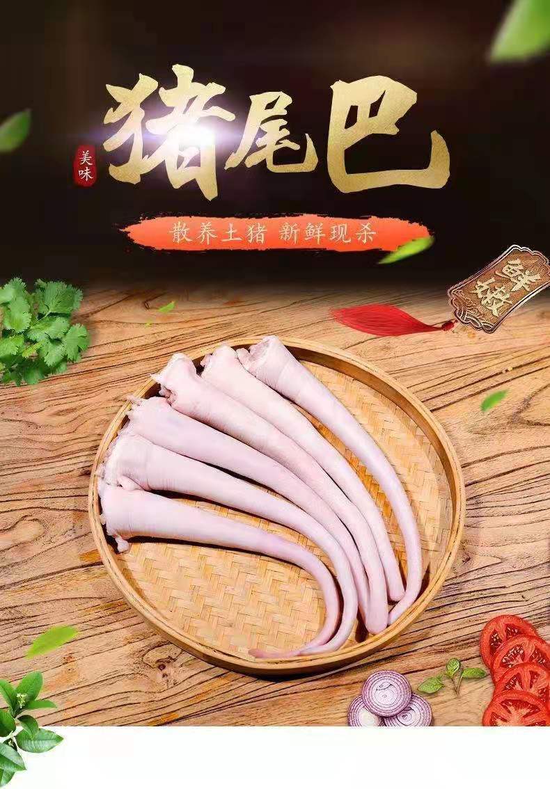 【顺丰速运】新鲜长猪尾农家现杀散养土猪尾巴1斤5斤红烧长尾巴整根