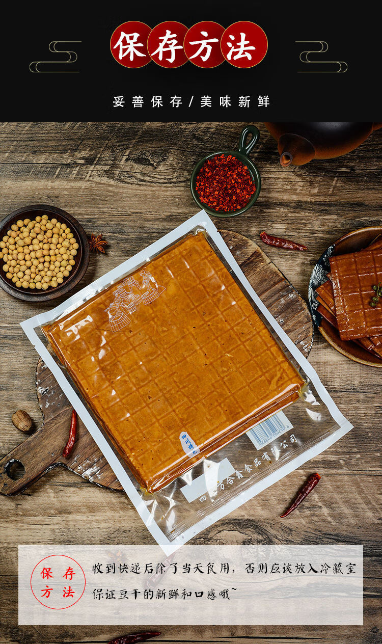 豆干四川特产卤千张豆腐皮重庆锅烧烤串串五香麻辣香干零食豆干250g6