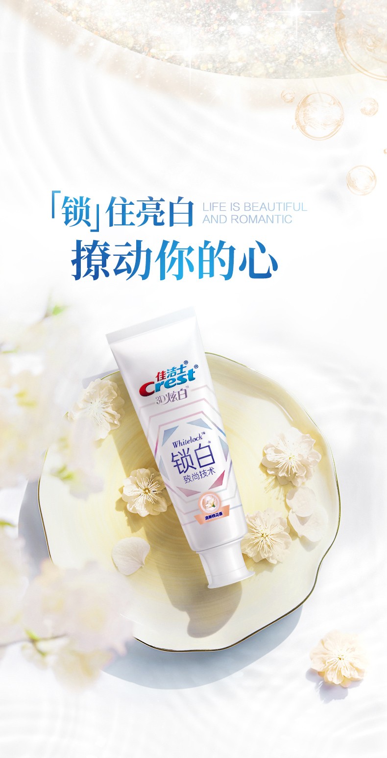 佳洁士牙膏3d炫白锁白致尚技术牙膏120g黑曜金竹炭120g