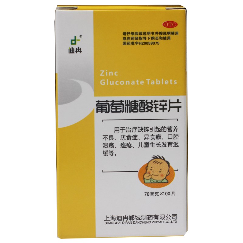 迪冉 葡萄糖酸锌片70mg*100片/瓶缺锌引起的营养不良厌食症异食癖 1