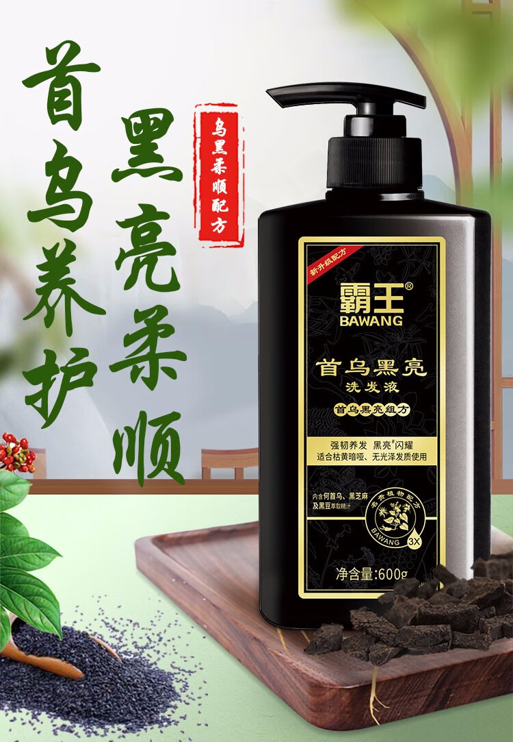 霸王洗发水何首乌去屑控油滋养头皮洗头膏黑芝麻黑亮洗发水200ml
