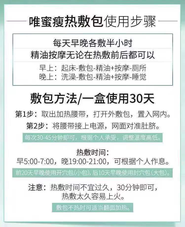 唯蜜瘦官方热敷包官网微商同款唯密瘦腰带瘦瘦包 一盒套装（一个月量)