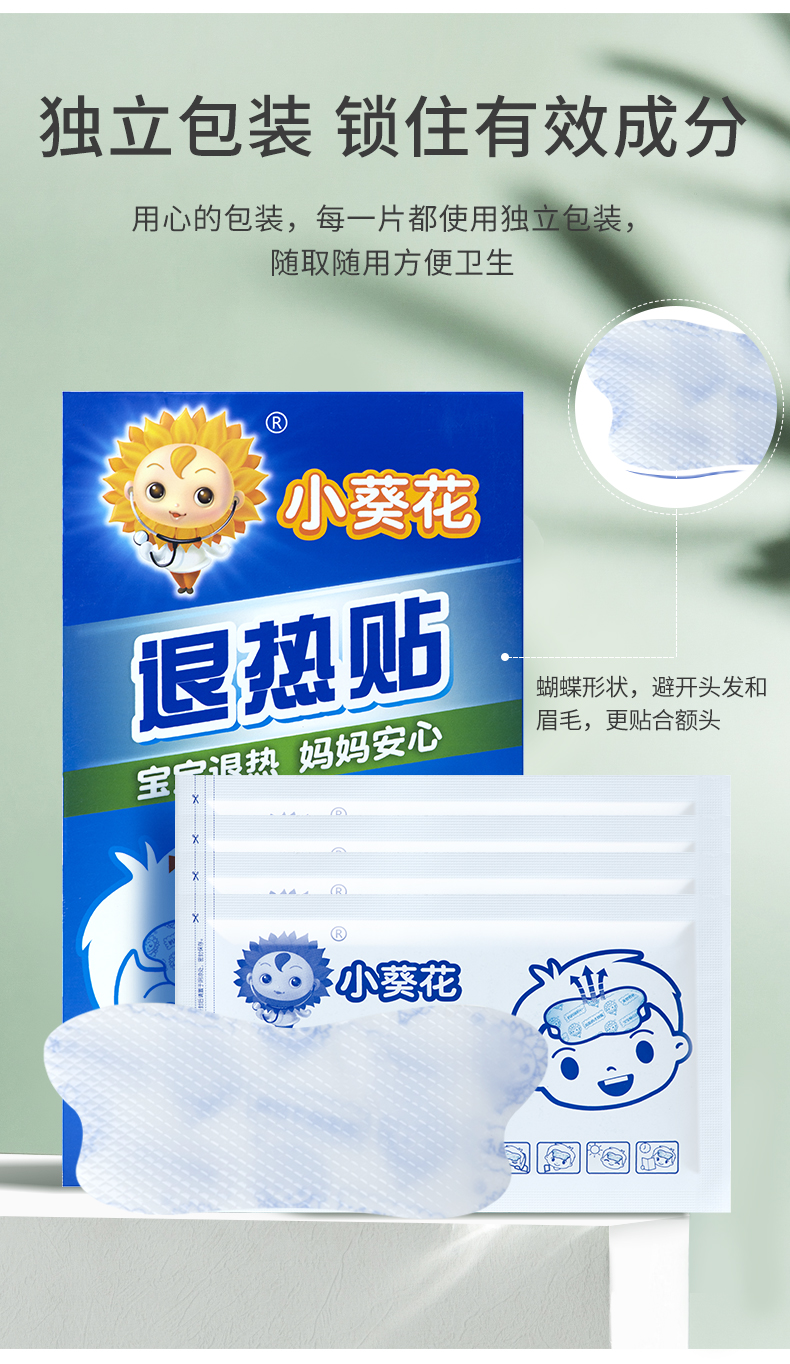 小葵花医用退热贴婴幼儿童退烧贴小儿降烧大人标准装