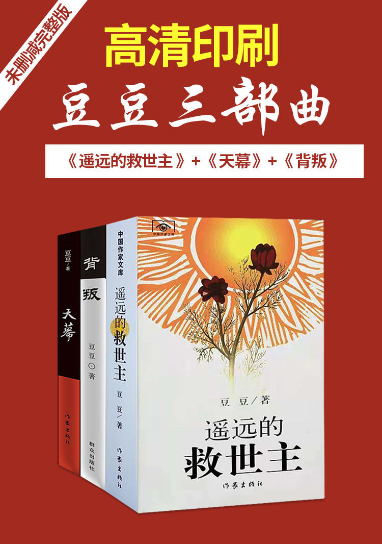 豆豆三部曲实体速发 天幕红尘【图片 价格 品牌 报价】-京东