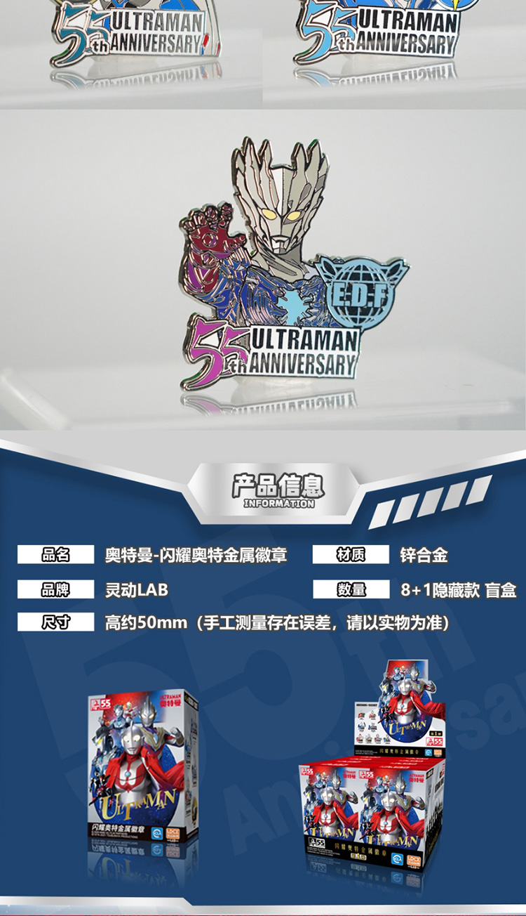 奥特曼55周年荣耀勋章盲盒赛罗男孩盲盒赛迦金属胸针卡片随机1盒