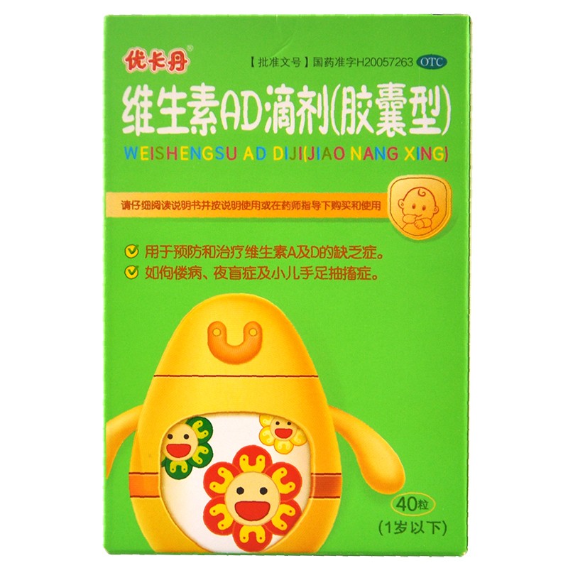 优卡丹维生素ad滴剂胶囊型1岁以下40粒otc1盒装