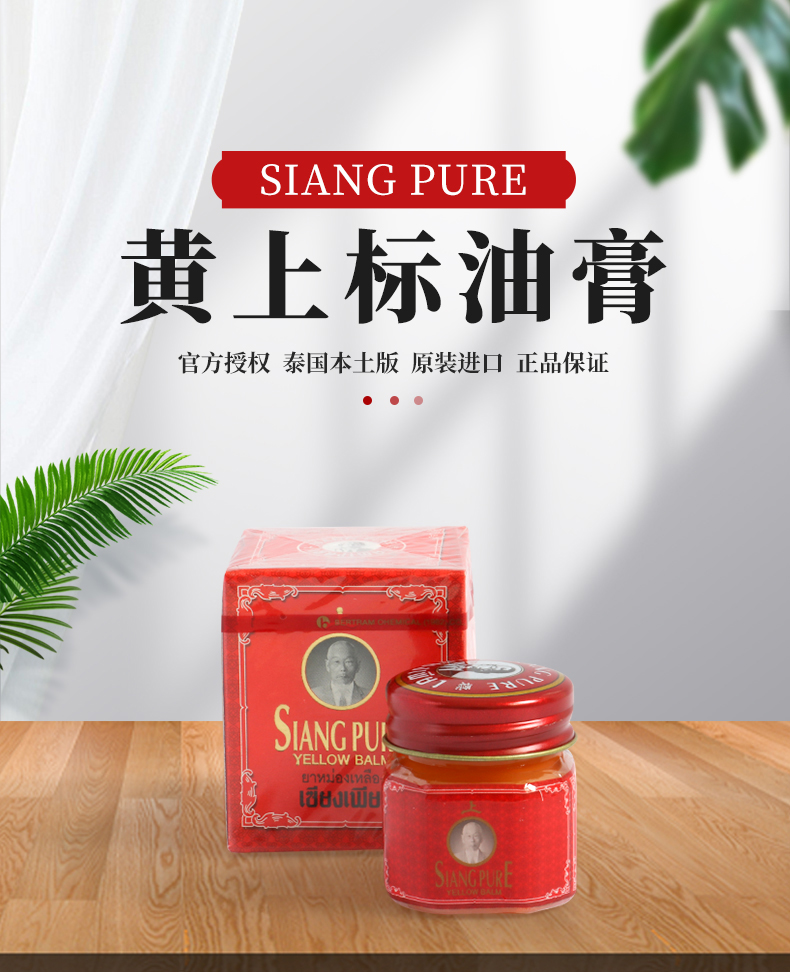 两盒装泰国黄上标油膏进口舒i筋活i络红肿扭伤蚊虫叮咬止痒12g叶子草