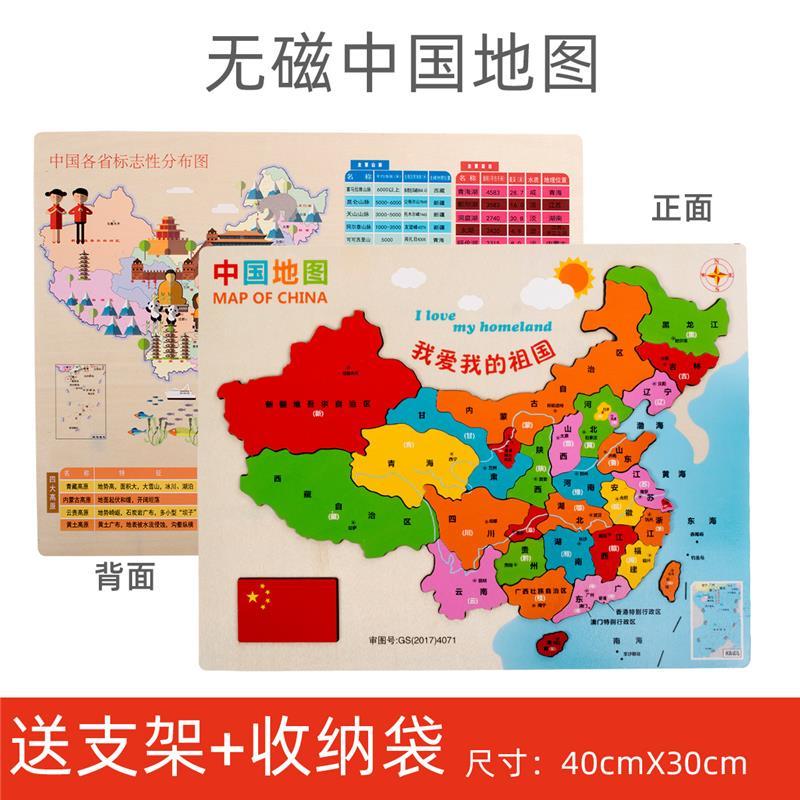 木质中国地图拼图磁性世界拼板儿童玩具地理认知34568岁中号基础款