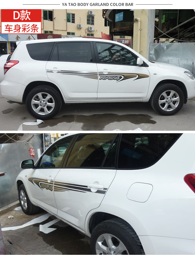 適用於汽車拉花貼紙0913款豐田rav4拉花車貼汽車創意改裝腰線貼紙劃痕