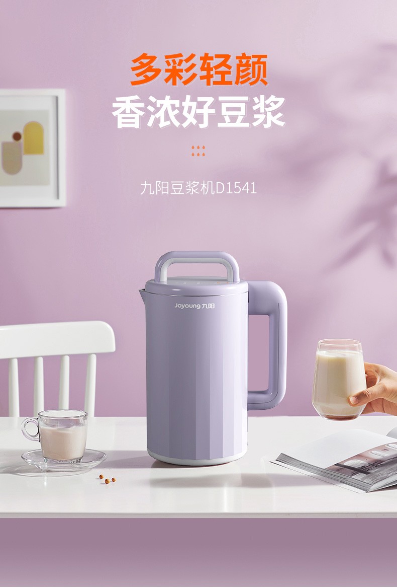 九阳joyoung豆浆机家用小型全自动加热防溢免滤保温防烫多功能辅食机