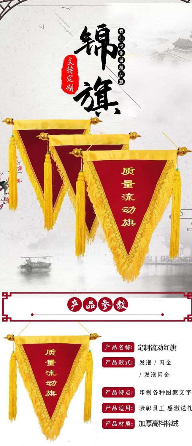 駿榮junrong流動紅旗三角旗平絨定做錦旗印字錦旗定製發泡字錦旗3545