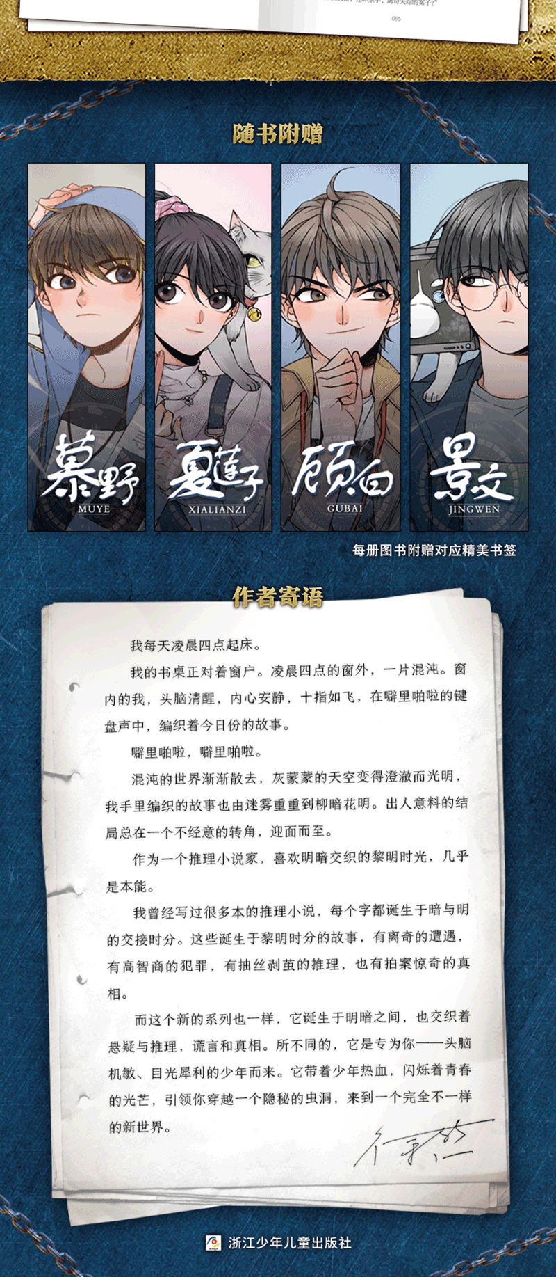 少年慕野推理笔记16全套6本徐然浙江少年儿童出版912岁儿童课外阅读