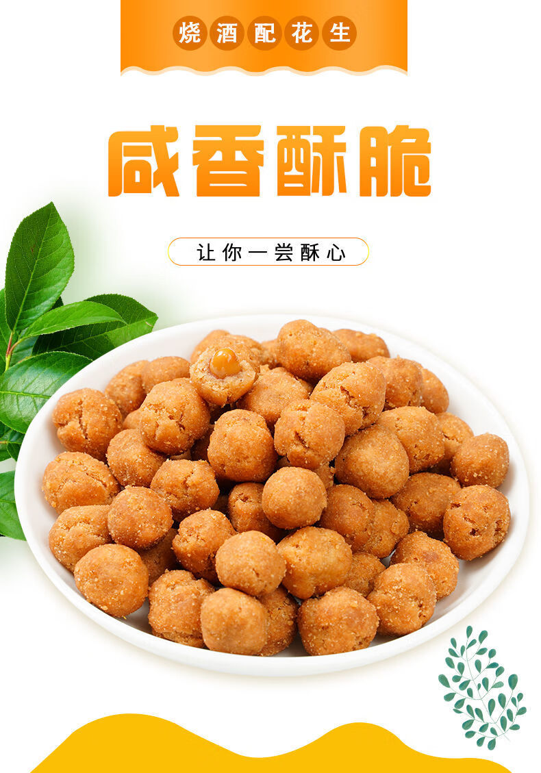 多味花生脆皮花生酥龙岩花生下酒花生鱼皮酥休闲食品炒货零食香辣味多