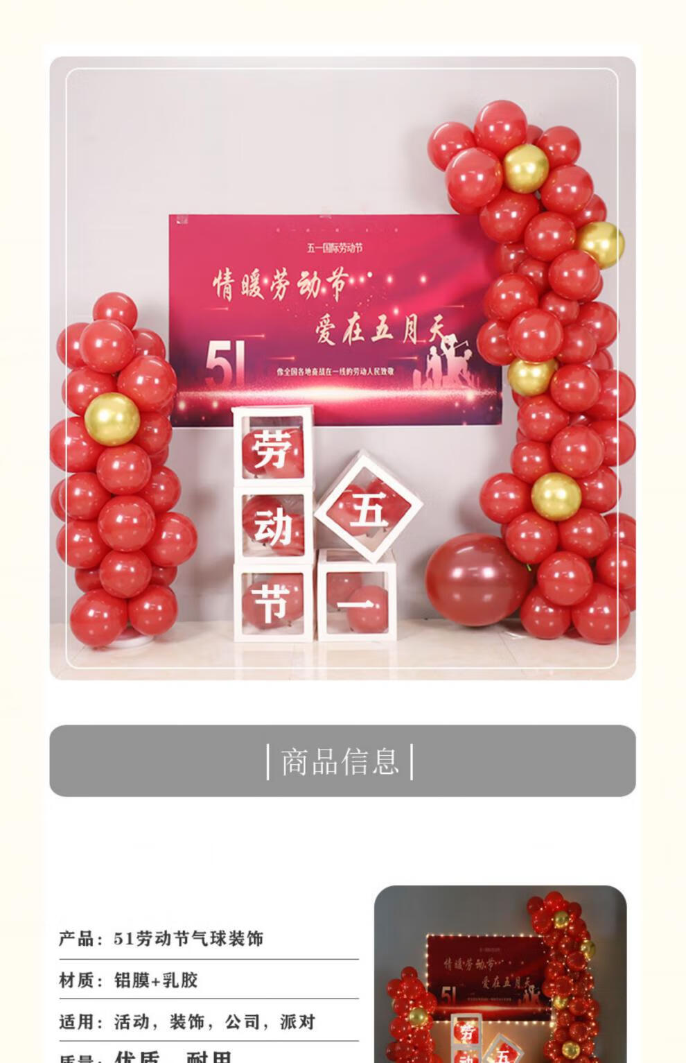五一劳动节装饰海报气球背景装饰品商场店铺公司学校活动气氛布置 51