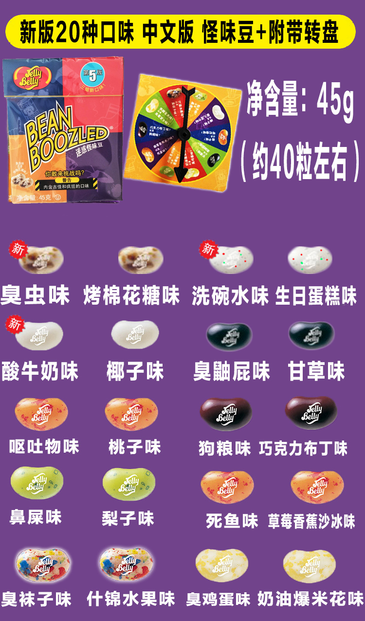 网红糖果哈利波特怪味豆恶搞整人整蛊迷惑怪味糖鼻屎臭鸡蛋味 年底促