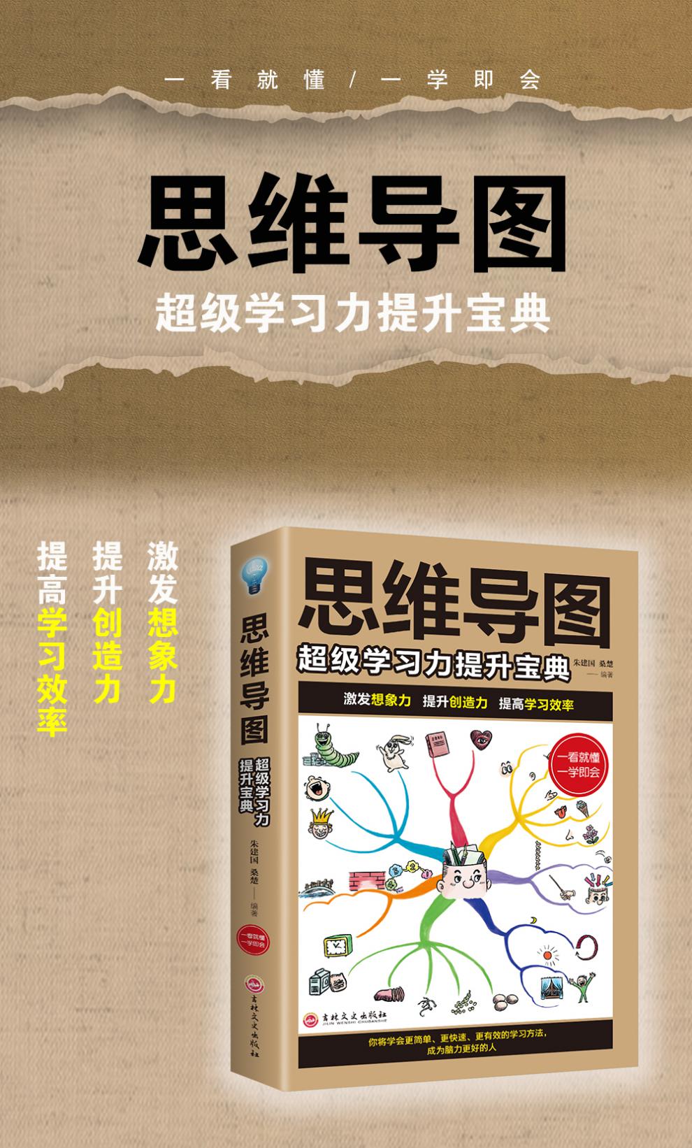 特價專區正版思維導圖級學習力提升寶典有效提升記憶快速提高左右腦