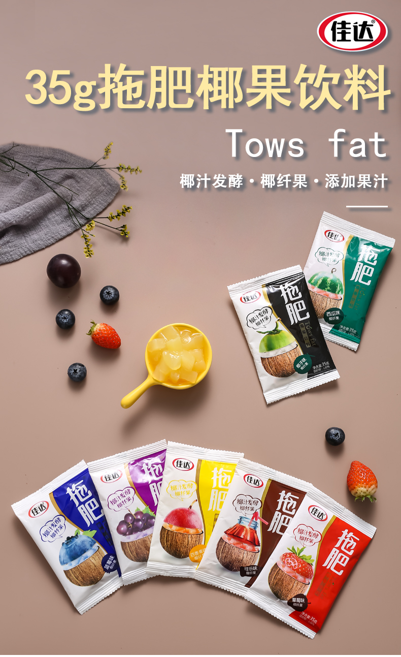 佳达拖肥果肉果冻35g椰果饮料8090后怀旧椰果肉办公室小零食 35g可乐
