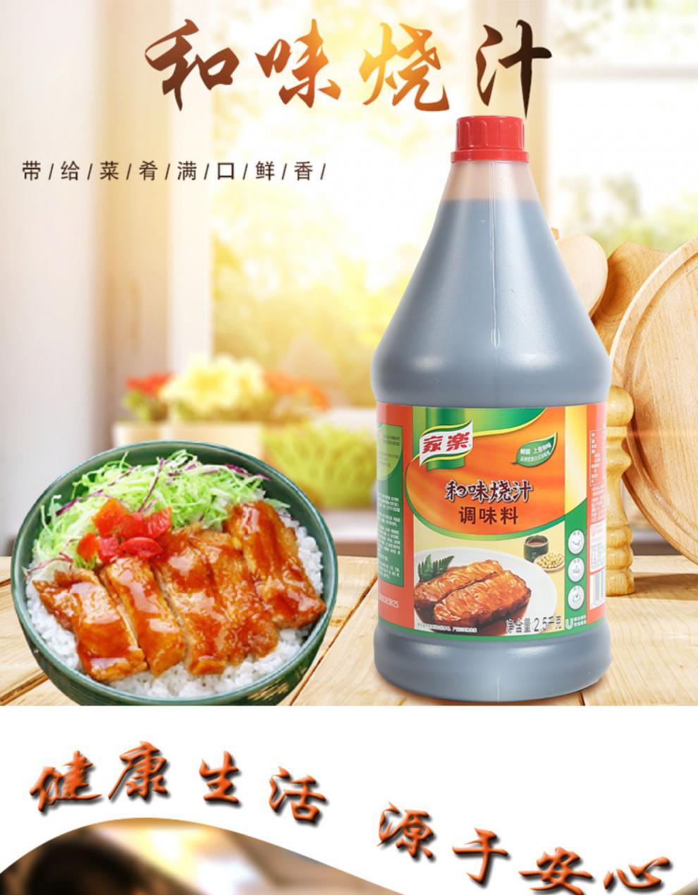 晨臻家乐和味烧汁2.