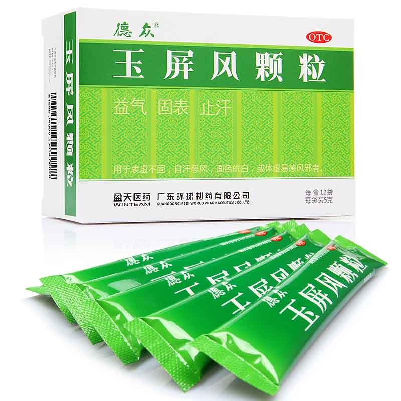德众广东环球玉屏风颗粒5g*12袋益气固表止汗表虚不固自汗恶风体虚易