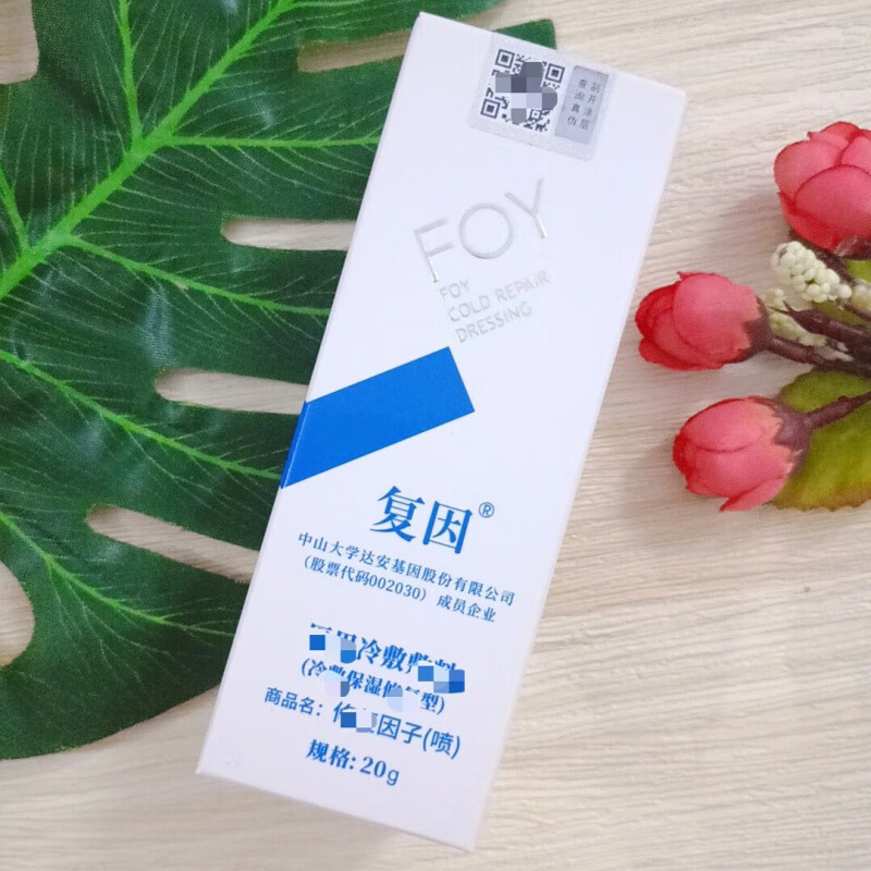 复因foy蚕丝修精华膜优白素因子光子冷凝胶生物膜ut 复因液体护理f料