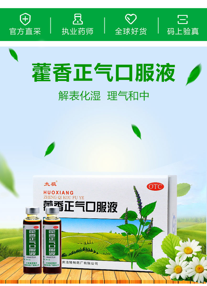 太极藿香正气液不含酒精10ml*10支 霍香正气水成人儿童防暑解暑肠胃不