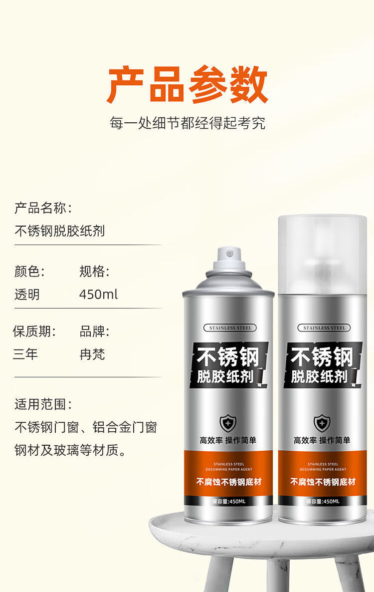 纸剂玻璃铝合金门窗保护膜除胶强力清洗剂不伤底材不锈钢脱胶纸剂1瓶