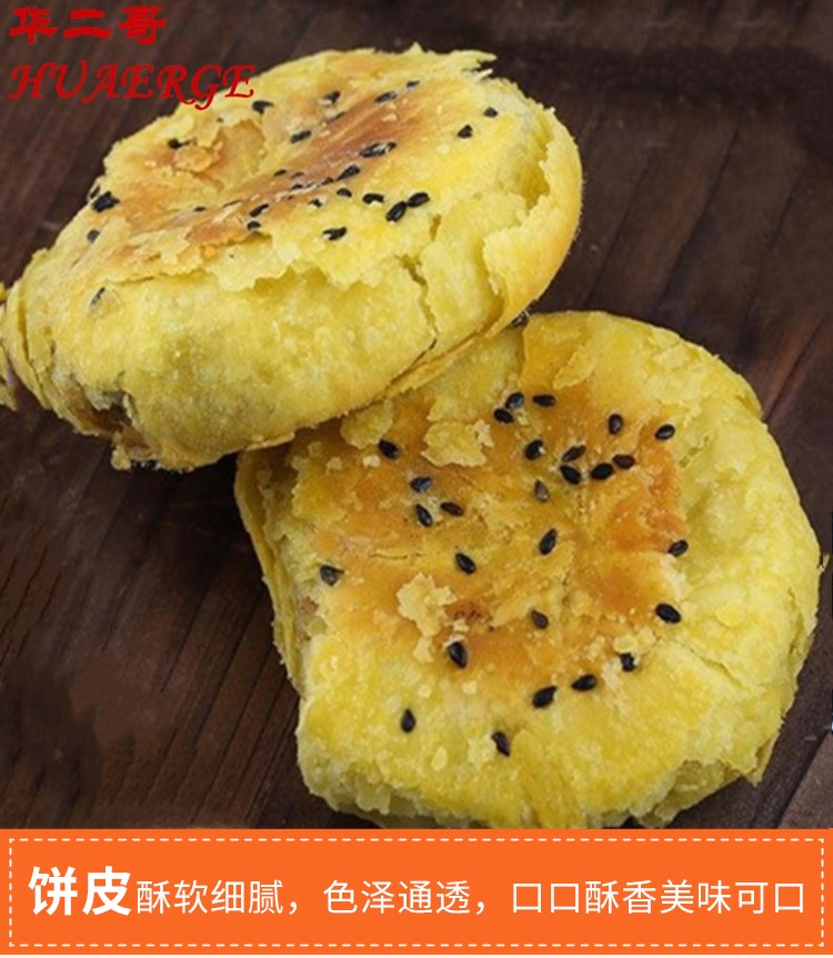 甘肃岷县特产小吃 正宗漫漫岷县酥皮点心 双喜传统糕茶点礼盒 清真