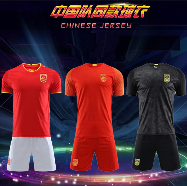 准者同款中国队球衣足球服世界杯预选赛主客场国足黑龙成人儿童男女