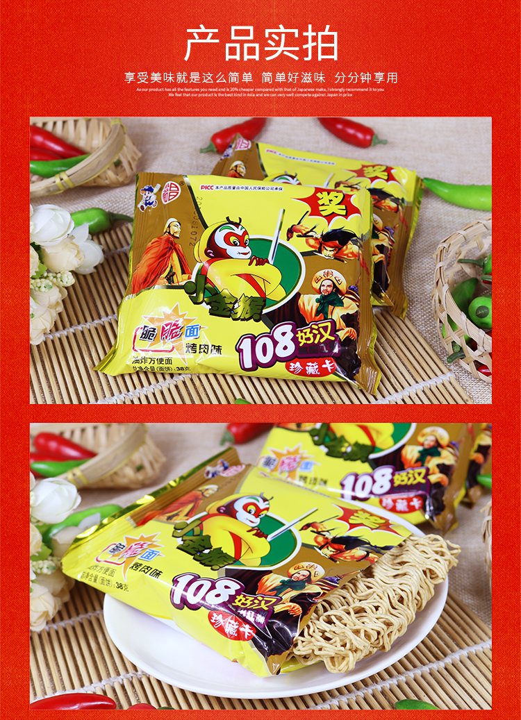 裕昌金丝猴零食干脆面好汉整箱装48包小金猴方便面怀旧干吃面袋装 108