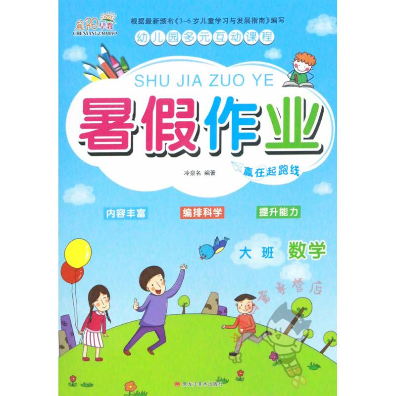 晨阳3册大班暑假作业语言数学和拼音幼儿园多互动课程大班下册新蒙氏