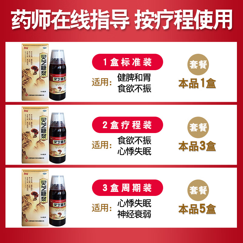 白马灵芝糖浆安神补脑液160ml心悸失眠健脾和胃安神助眠神经衰弱k 3盒