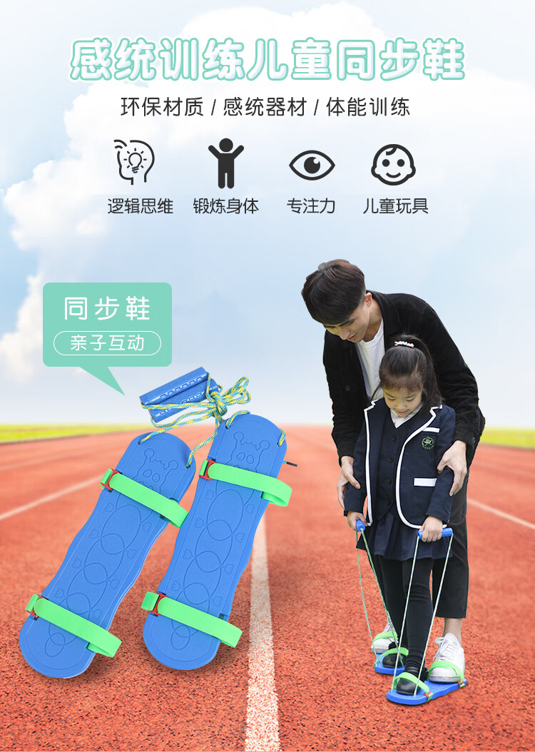 幼儿园户外活动训练玩具感统训练器材儿童双人团队协力同步游戏鞋双人