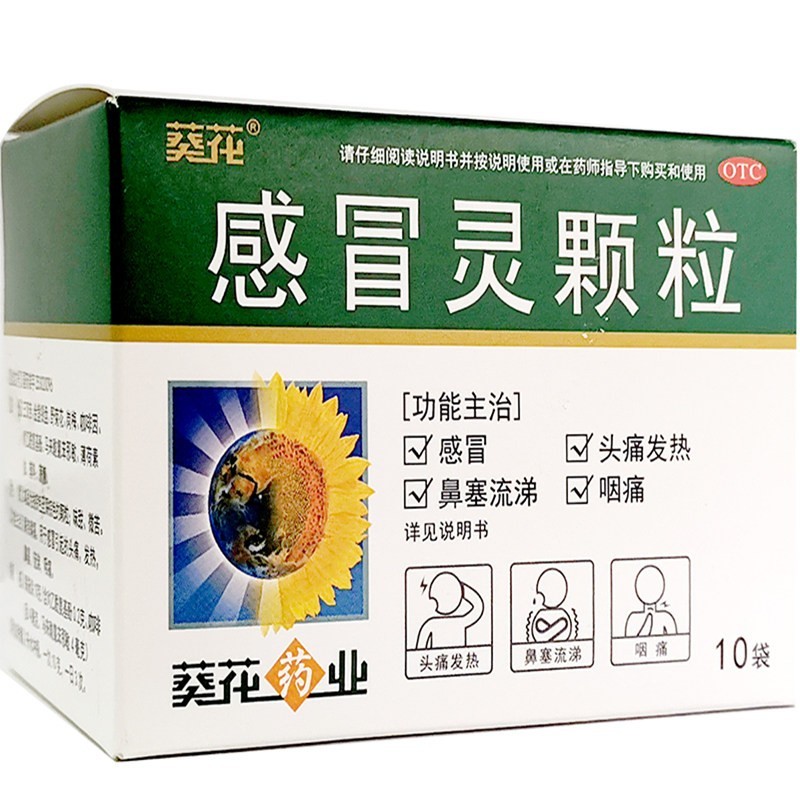 葵花 感冒灵颗粒10g*10袋/盒 3盒装