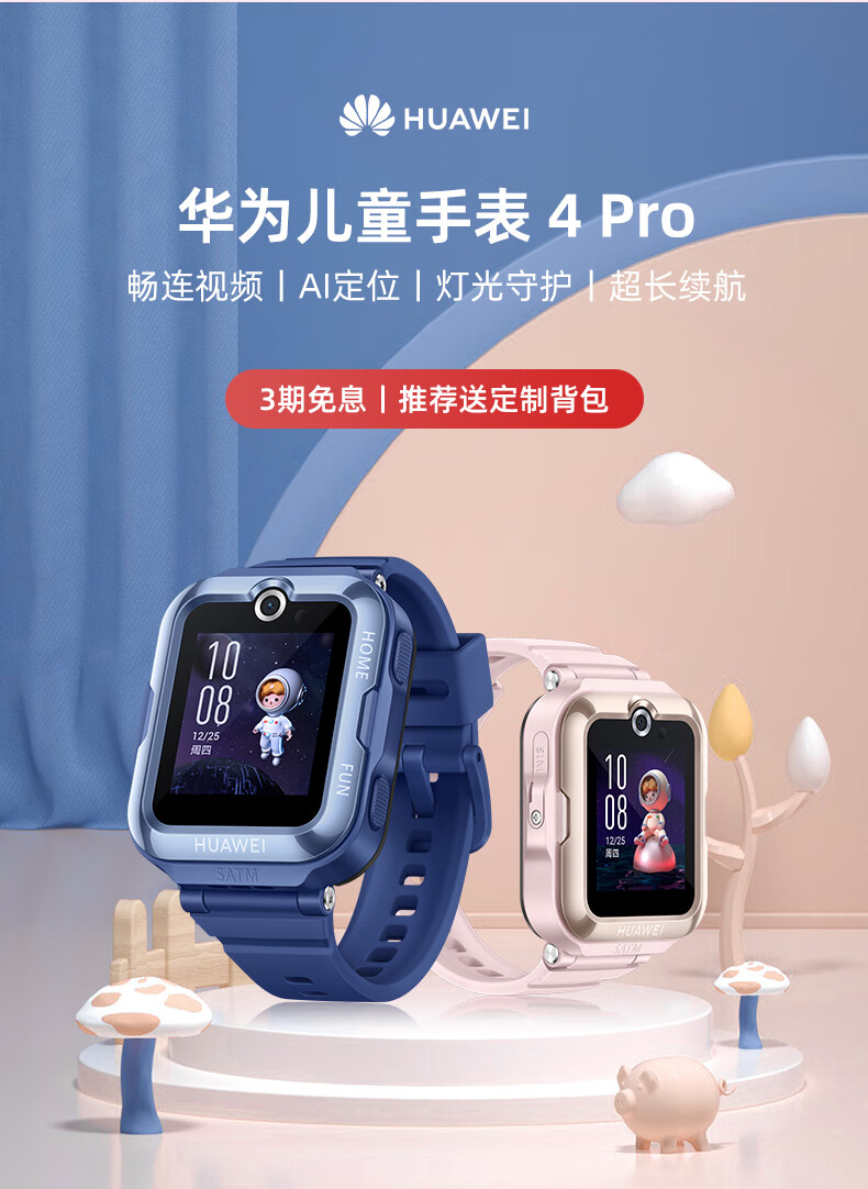 华为儿童手表4pro智能电话手表4g高清视频通话防水电信中小学生男女孩