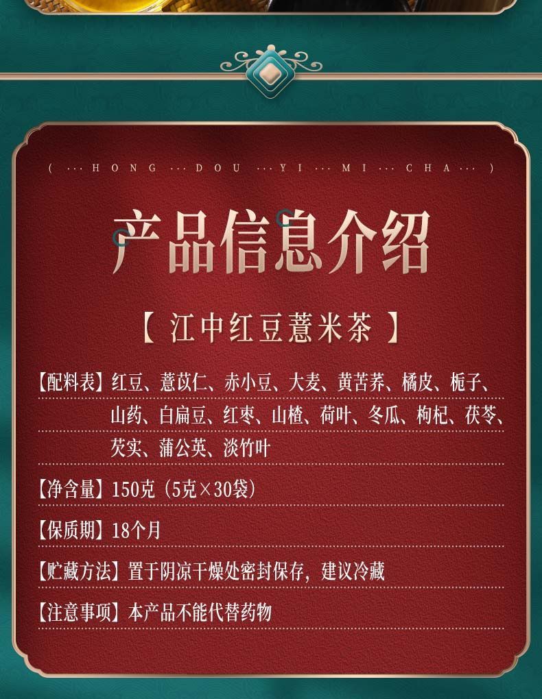 江中制药江中红豆薏米芡实茶150g袋30小袋1袋装