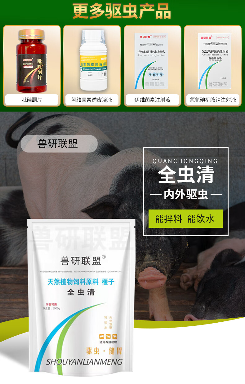 兽研联盟兽用全虫清牛羊全面驱虫药体内多种寄生虫全驱净孕畜可用