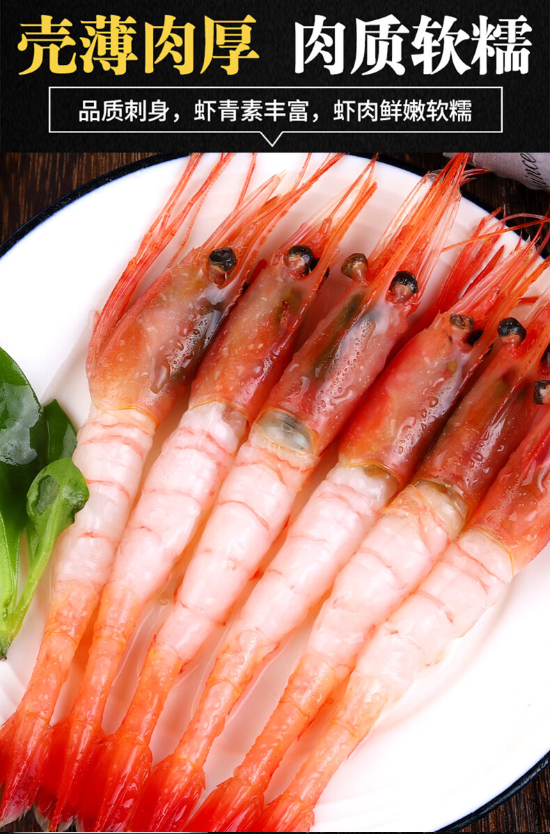 甜虾刺身生吃寿司甜虾丹麦格林兰大规格绿籽虾即食日料商用北极虾1000