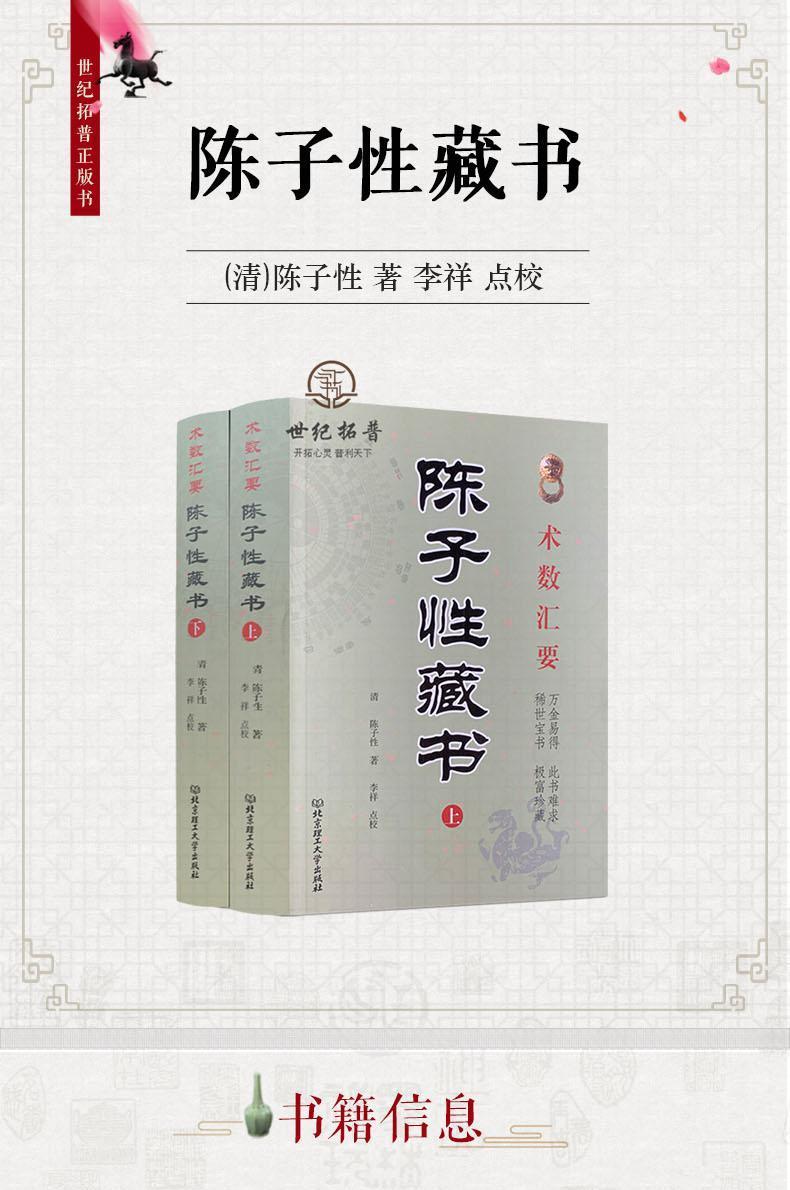现货正版陈子性藏书上下册陈子性著共12卷完整版陈子性藏书