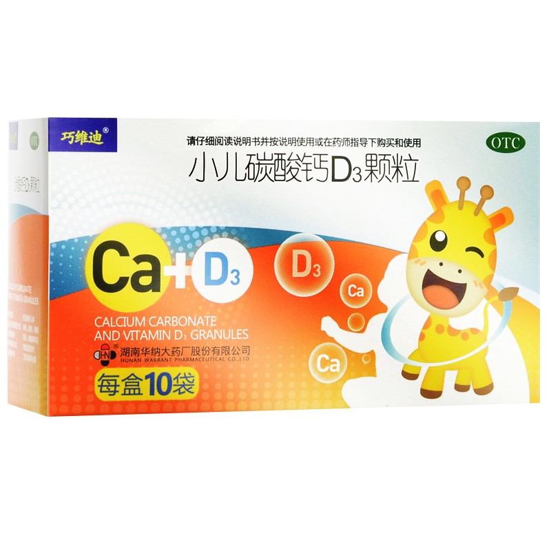 巧维迪 小儿碳酸钙d3颗粒10袋/盒 1盒有效期至: 2022-01-31