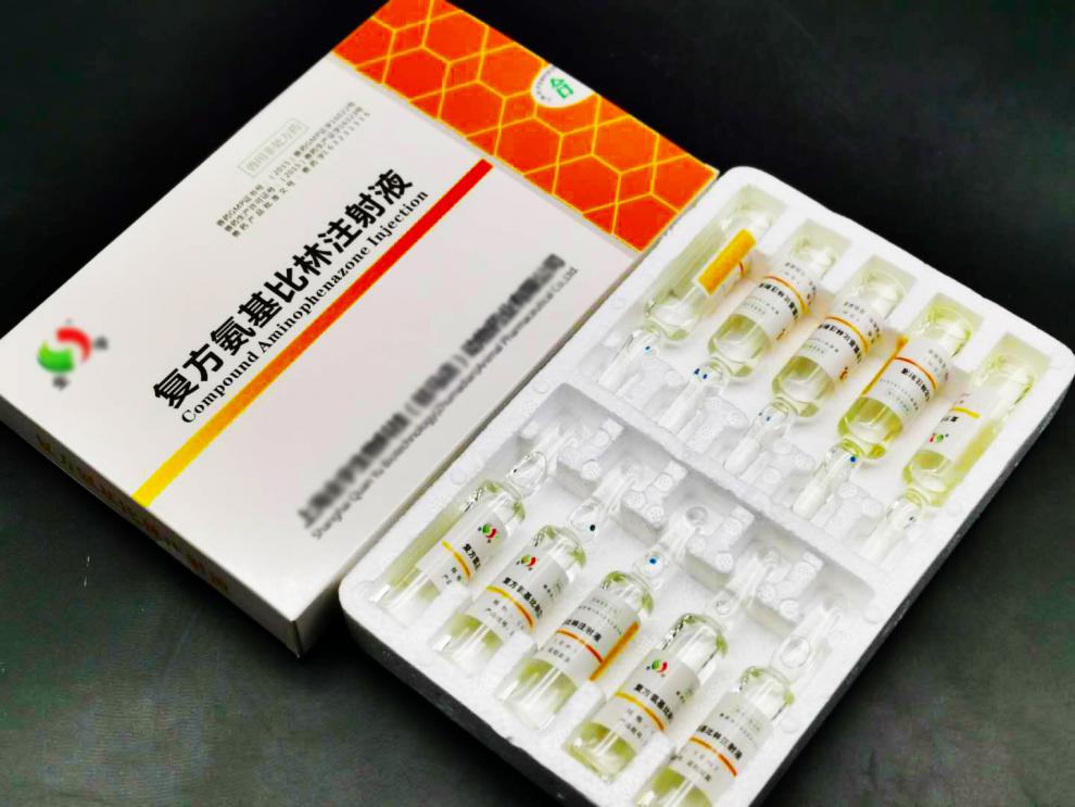 复方氨基比林注射液兽药兽用猪牛羊马解热镇痛风湿高热退烧【图片 价