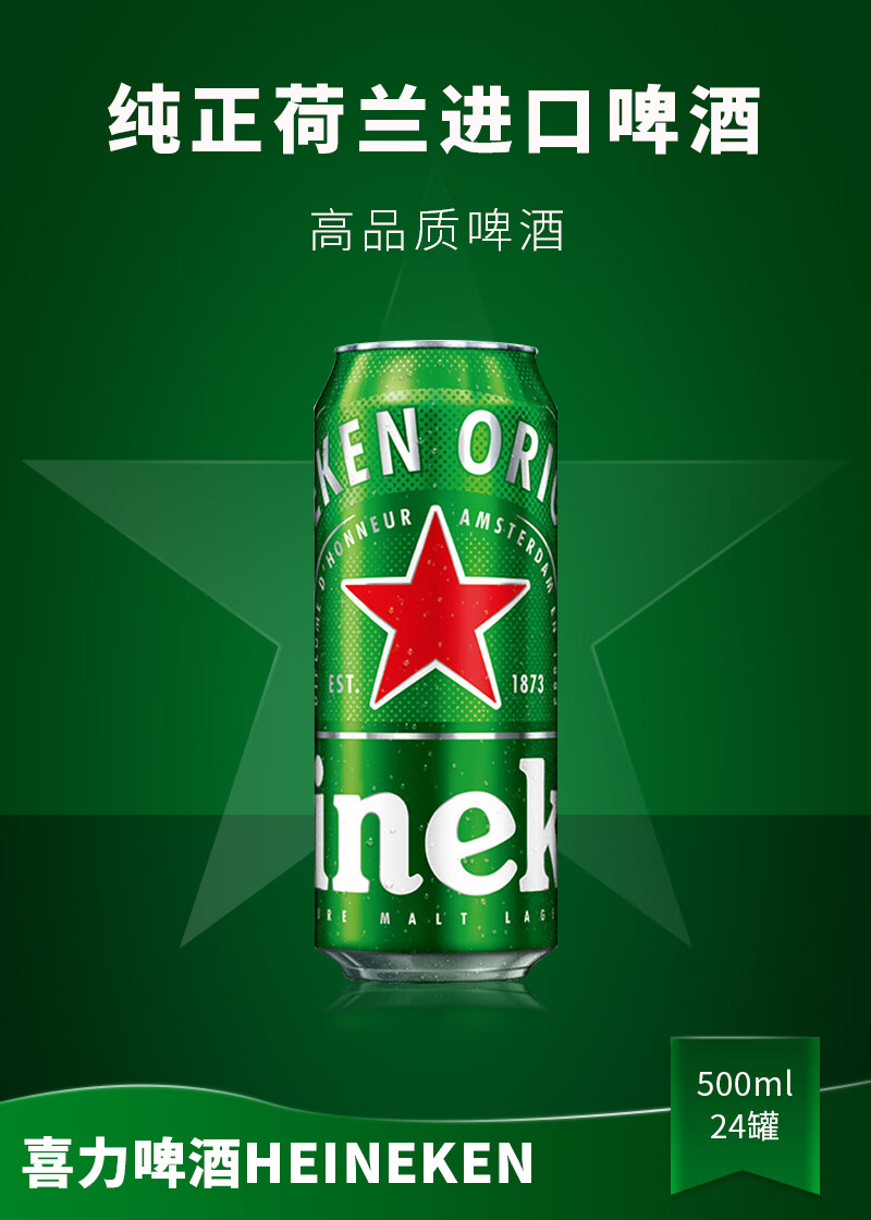 荷兰进口喜力啤酒海尼根喜力铝瓶装罐装玻璃瓶装mini迷你瓶 喜力500ml