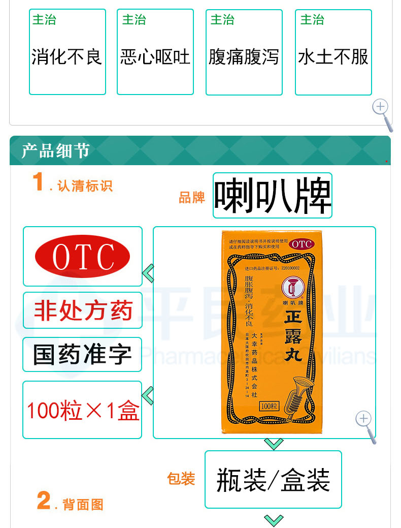 喇叭正露丸50粒瓶止泻药喇叭丸喇叭牌日本进口肚痛腹胀腹泻肠健胃药
