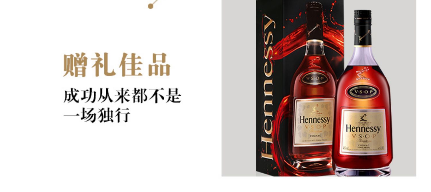 轩尼诗hennessyvsop法国进口洋酒干邑白兰地700ml有码商务宴请送礼