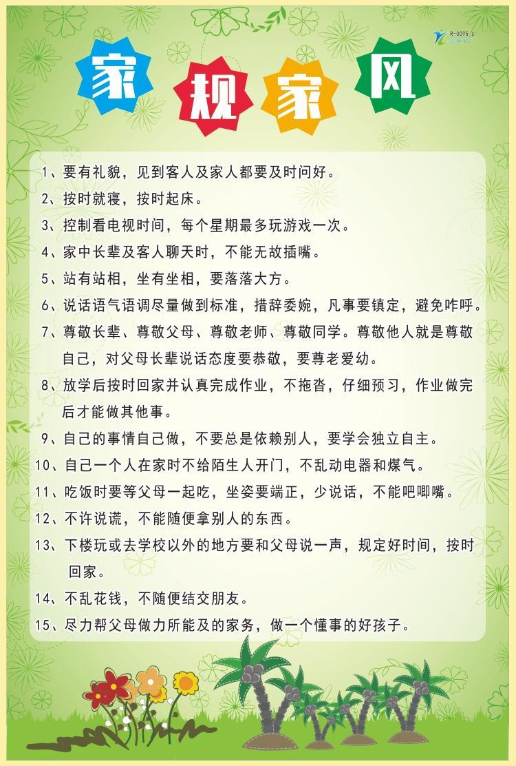 【网红款】家规家训墙贴家训家规十条家规墙贴家规家训家风儿童装饰