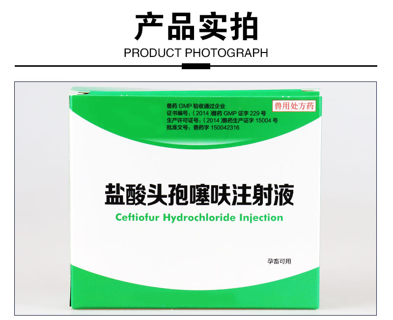 头孢噻呋混悬液 兽用速克头孢喹肟三针盐酸注射用头孢噻呋钠 头孢噻呋